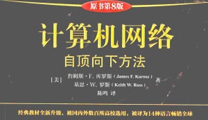 计算机网络第一章